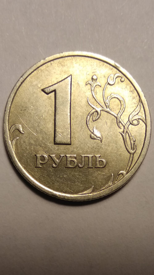 1 рубль 2005 СПМД 1.13Г реверс
