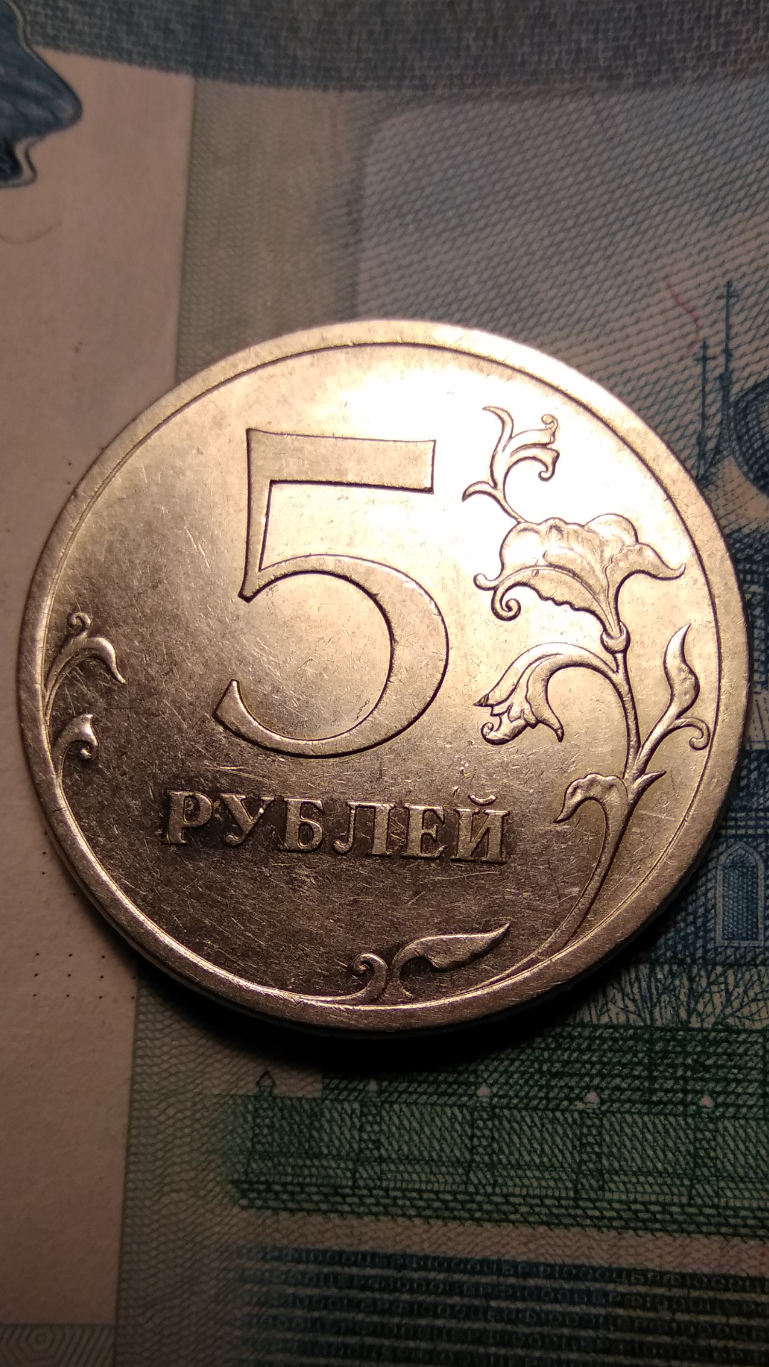 1999 год 5 рублей монеты. 5 Рублей 1999 года Санкт-Петербургского монетного двора. 5 Рублей 1999 СПМД. Рубли. Коллекционные монеты 1 рубль.