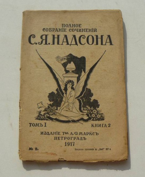 Книга 1917г