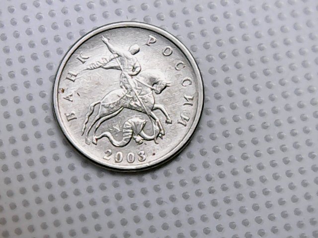 Мелкая монета 4