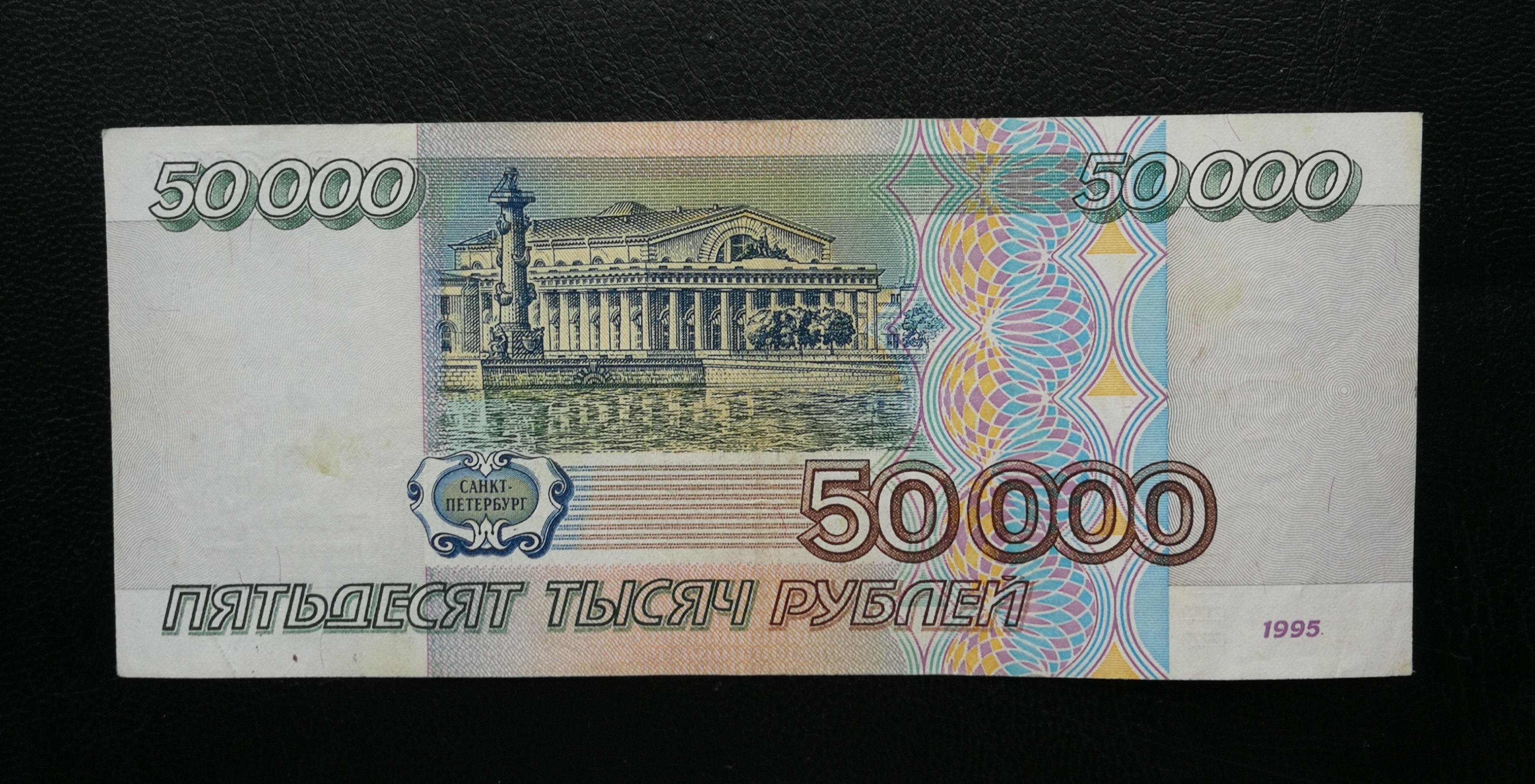 50000 Рублей