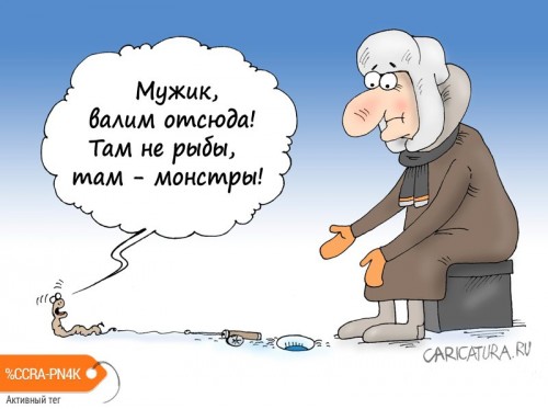 karikatura-cherv-somneniya_valeriy-tarasenko_29972.jpg