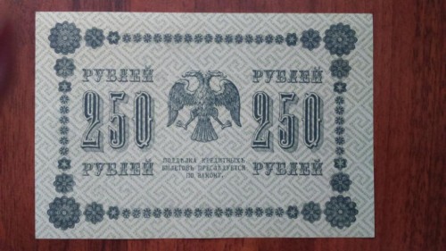 250 rublej 1918 g loshkin unc press 2