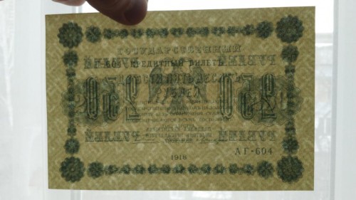 250 rublej 1918 g loshkin unc press 3