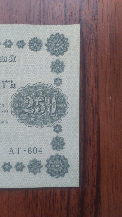 250 rublej 1918 g loshkin unc press 5