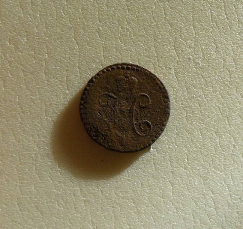 1 2 копейки серебром 1841г л.с.
