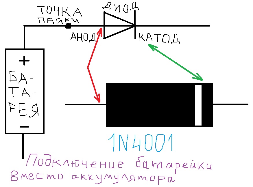 Вместо батарейки