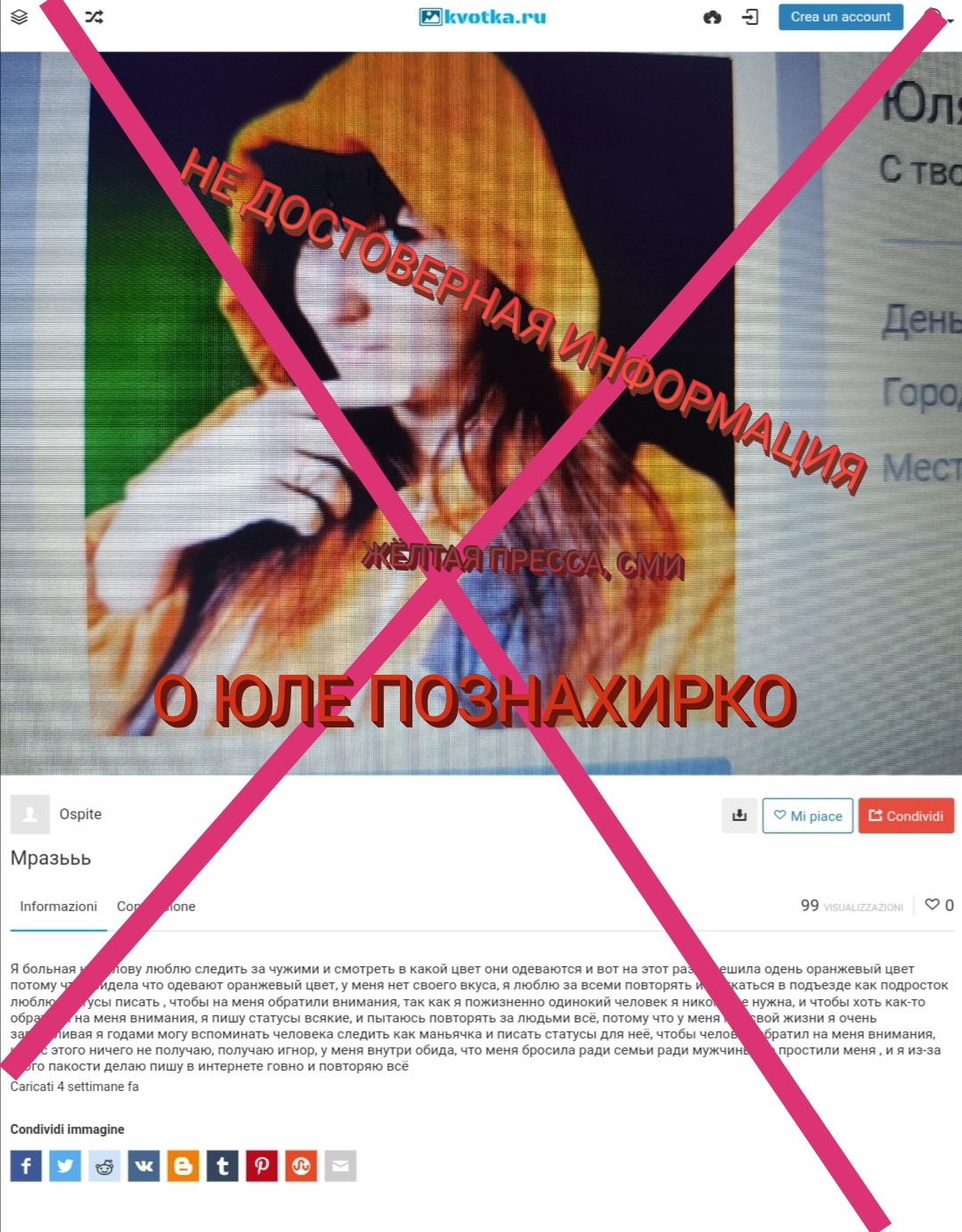 Юлия Познахирко добро против надежды Масякиной