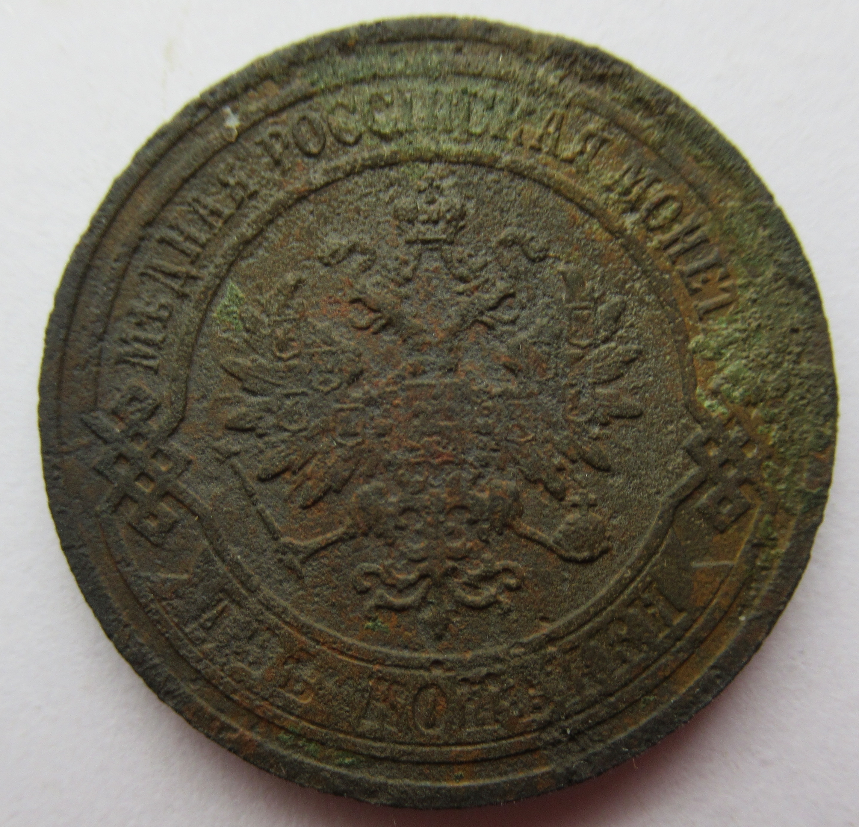 1662 от 2008 года. 1 Копейка 1871. Марокко 10 Мазун 1903 Бирмингем.