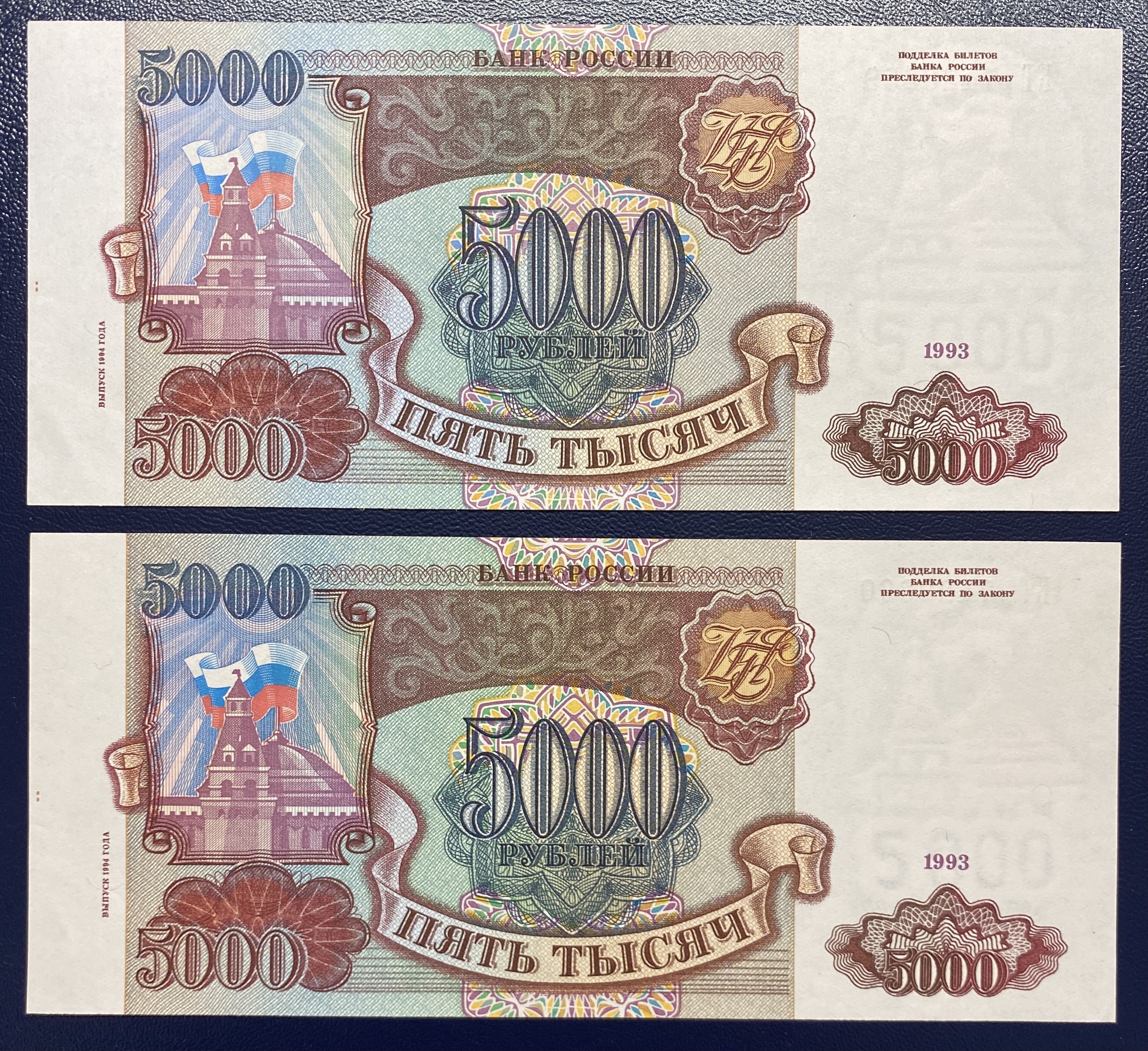 5000 рублей 1993. 5000 Рублей 1993 и 1994 отличия. 5000 Рублей 1993 года бумажные. 5000 Руб.1993г.