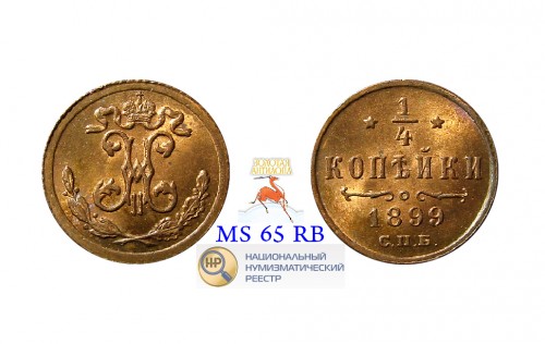 1 4К 1899 СПБ KS 0794 (3)