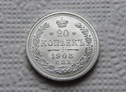 20К 1908 СПБ ЭБ MS65 (2)