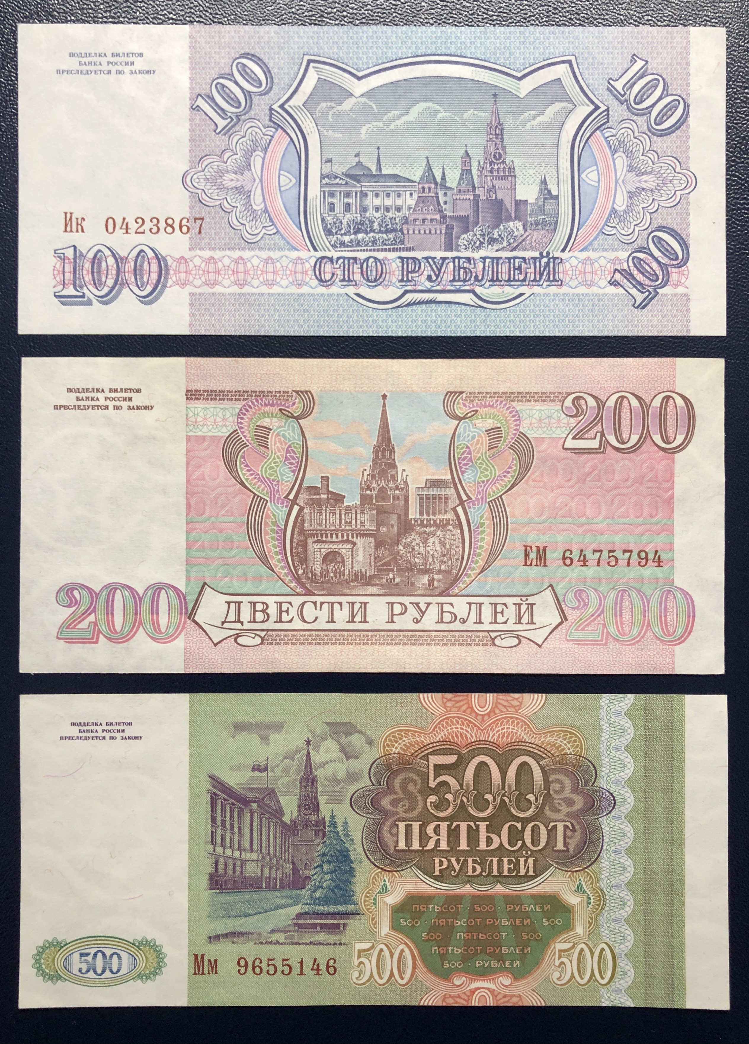 200 от 500 рублей. 500 Рублей 1993 UNC. 100 200 500 Рублей 1993 года. 200р 1993 года. 500 Рублей 1993 года бумажные.