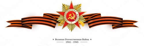 Victory day greeting card with Russian text, Order of Great Patriotic War and Georgian ribbon on whi