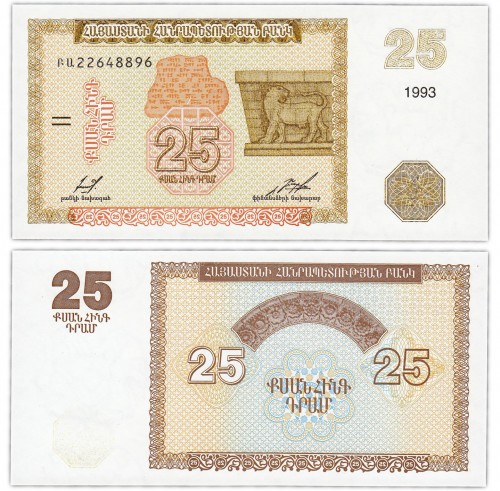 Армения 25 драм 1993 150р
