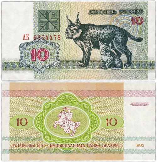 Беларусь 10 рублей 1992 100р