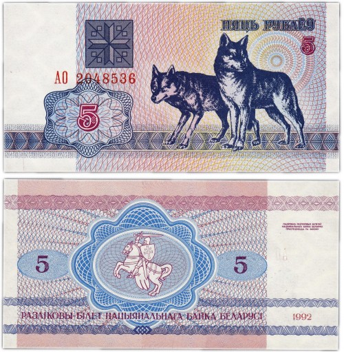 Беларусь 5 рублей 1992 100р