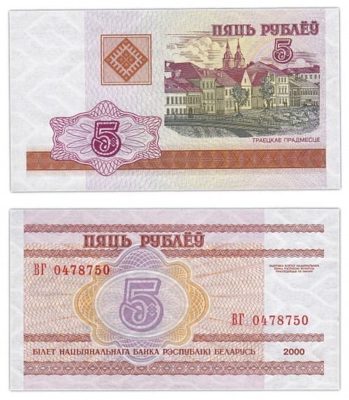 Беларусь 5 рублей 2000 50р