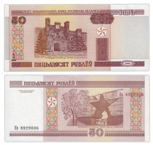Беларусь 50 рублей 2000 50р