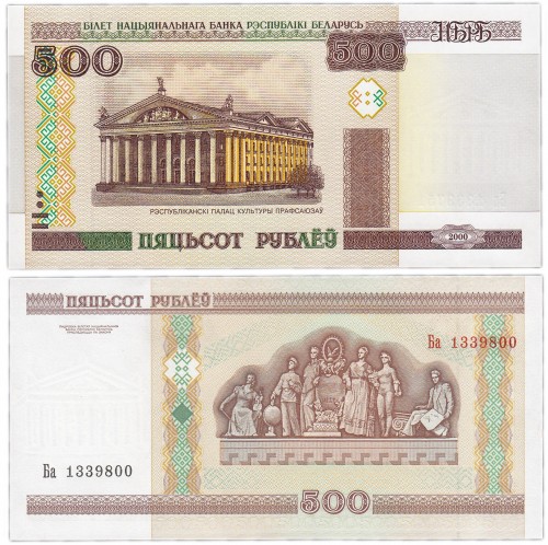 Беларусь 500 рублей 2000 50р