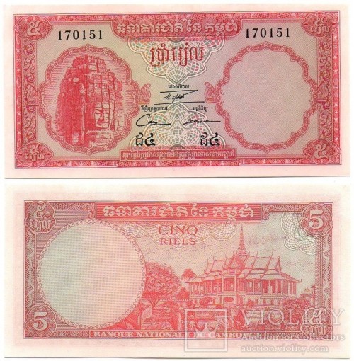 Камбоджа 5 риелей 1962 150р