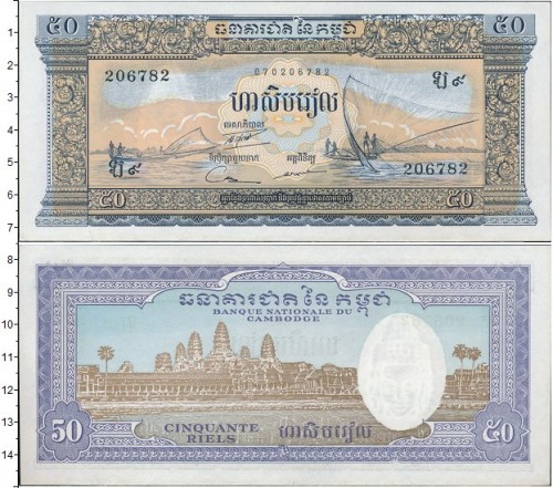 Камбоджа 50 риелей 1972 90р