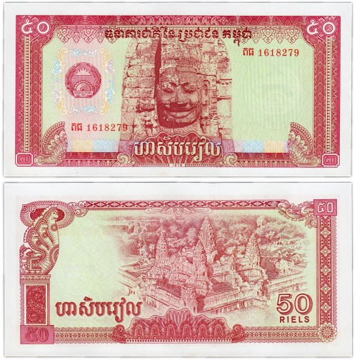 Камбоджа 50 риелей 1979 150р