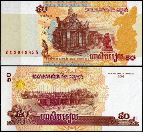 Камбоджа 50 риелей 2002 70р