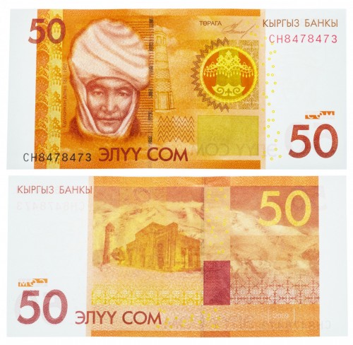 Киргизия 50 сом 2009 200р