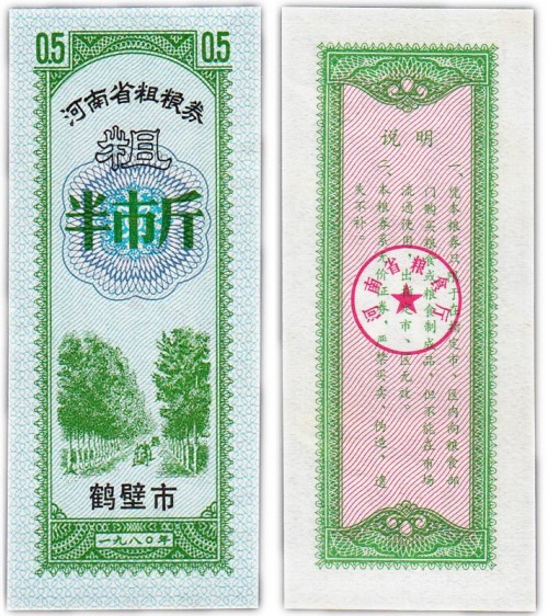 Китай продовольственный талон 0,5 единиц 1970 1992 год (Рисовые деньги) 60р