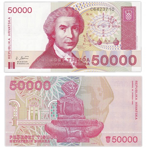 Хорватия 50000 динар 1993 80р