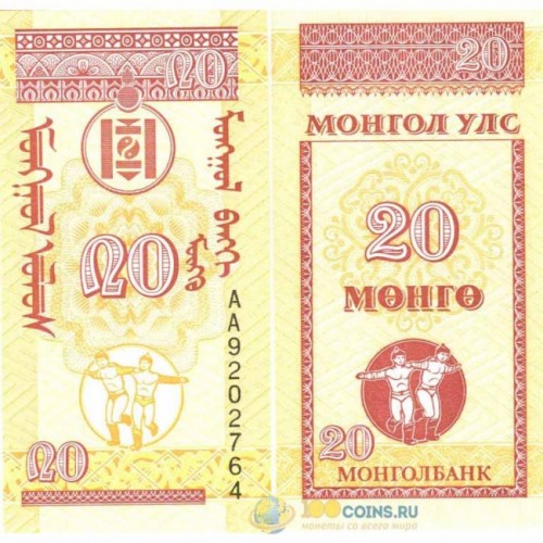 Монголия 20 мунгу 1993 30р