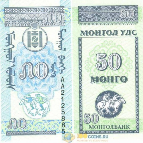 Монголия 50 мунгу 1993 30р