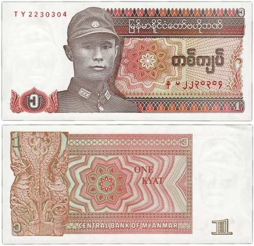 Мьянма 1 кьят 1990 90р