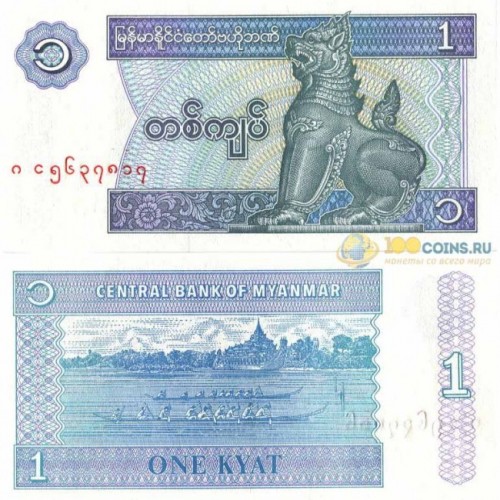Мьянма 1 кьят 1996 40р