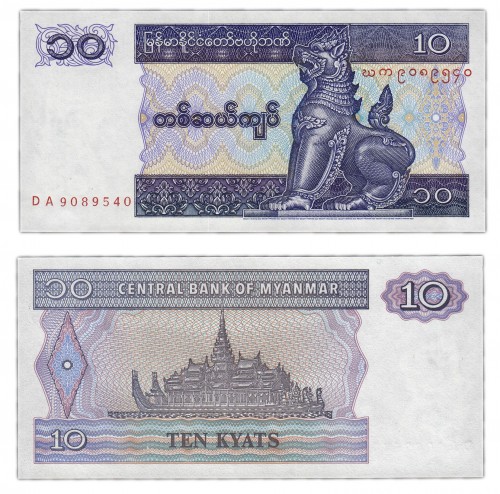Мьянма 10 кьят 1996 70р