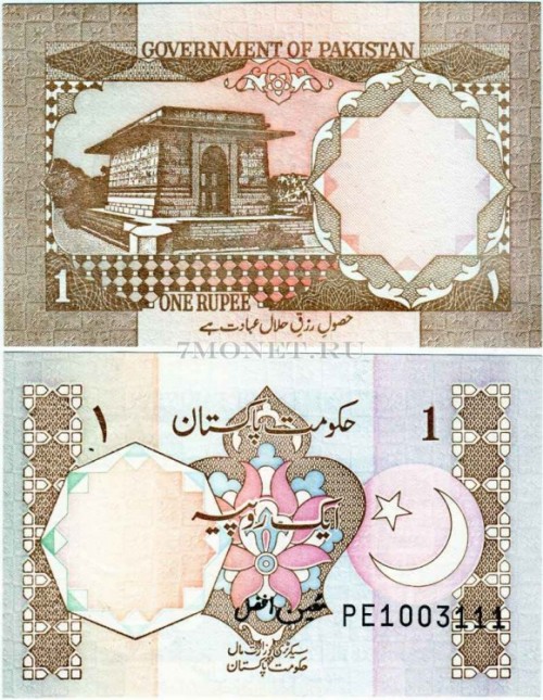 Пакистан 1 рупия 1983 60р