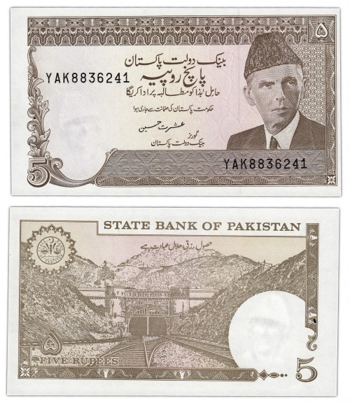 Пакистан 5 рупия 1976 110р