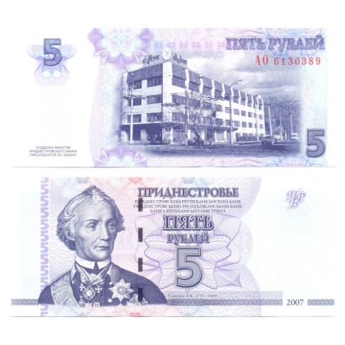 Приднестровье 5 рублей 2007 120р