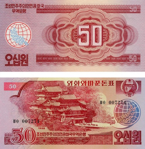 Северная Корея 50 вон 1988 200р