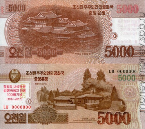 Северная Корея 5000 вон 2013 1 70р