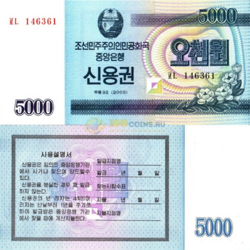 SEVERNAY-KOREY-SBEREGATELNYI-CEK-5000-VON-2003-GOD--120R.jpg