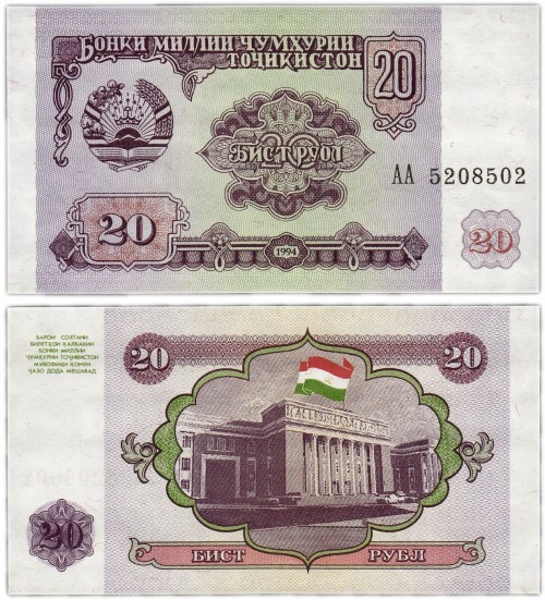 Таджикистан 20 рублей 1994 50р