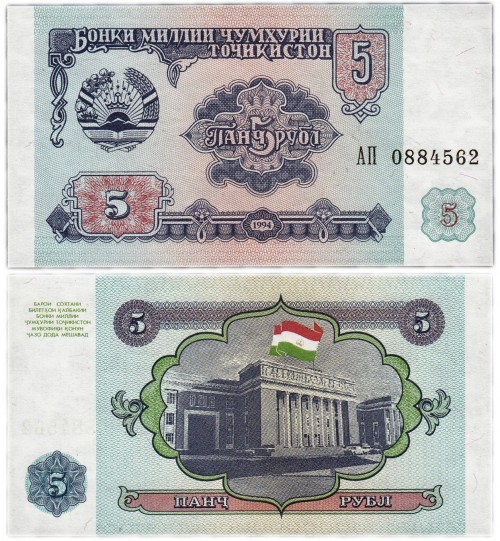 Таджикистан 5 рублей 1994 50р