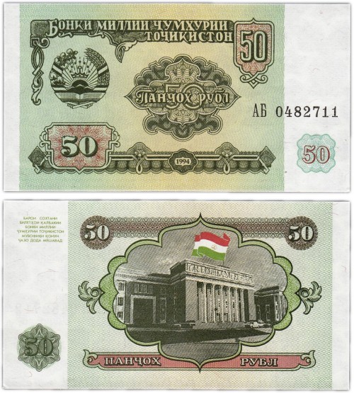 Таджикистан 50 рублей 1994 100р