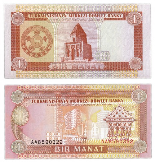 Туркменистан 1 манат 1993 60р