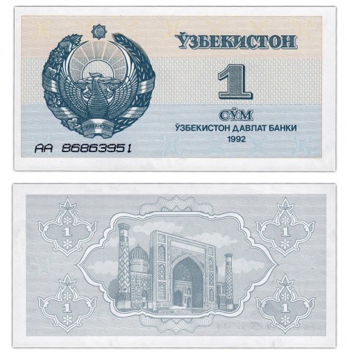Узбекистан 1 сум 1992 50р