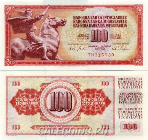 Югославия 100 Динар 1965 100р