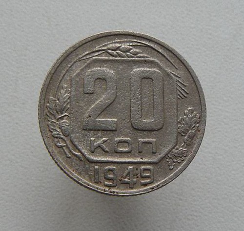 20к 1949г