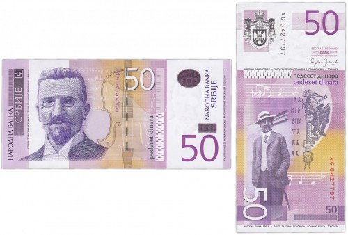Сербия 50 динаров 2005 160р